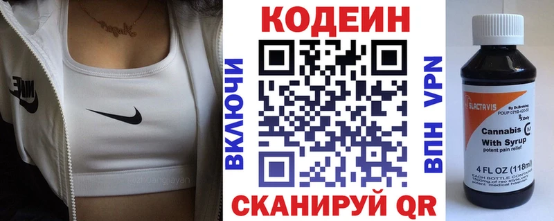Кодеин напиток Lean (лин)  Верещагино 